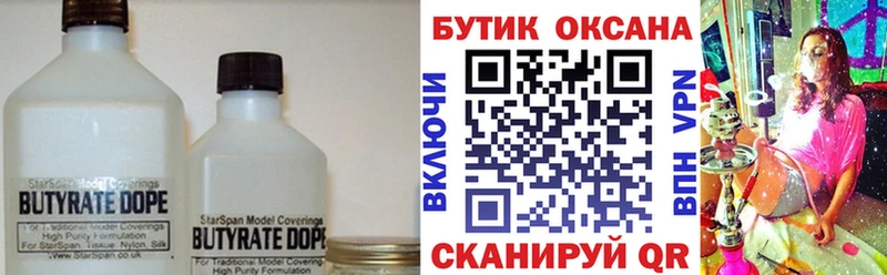 БУТИРАТ 99%  наркотики  Мытищи 